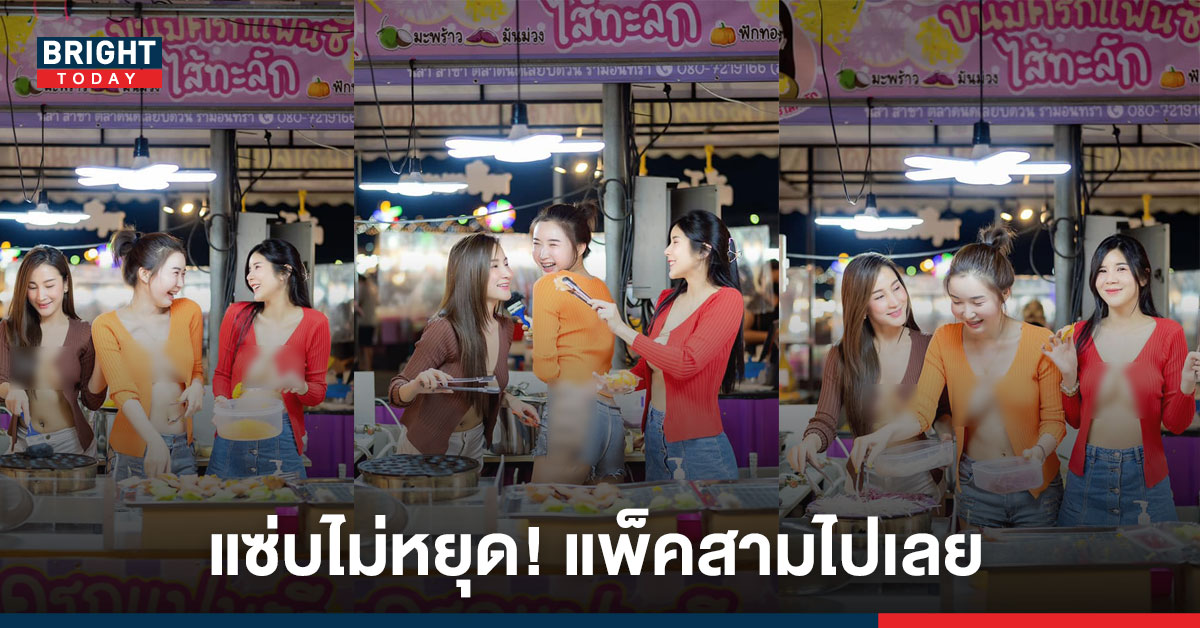 แพ็คสามไปเลย! แซ่บไม่หยุด “แม่ค้าขายขนมครก” โนบรา คอลึก งานนี้จัดเต็ม ไม่กั๊ก เอาไปเลย 3 เตา