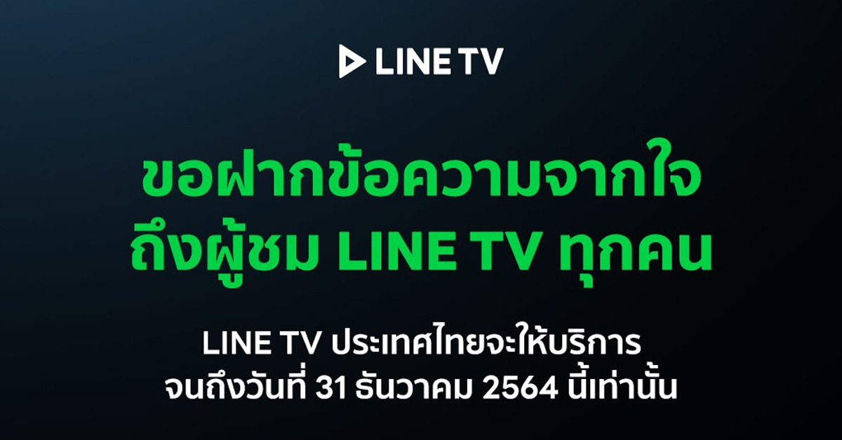 LINE TV ปก