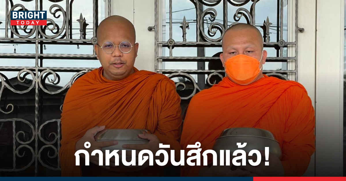 รู้วันแล้ว! พระมหาสมปอง เผยกำหนดวันสึก พระมหาไพรวัลย์ พร้อมสาเหตุลาสิกขา