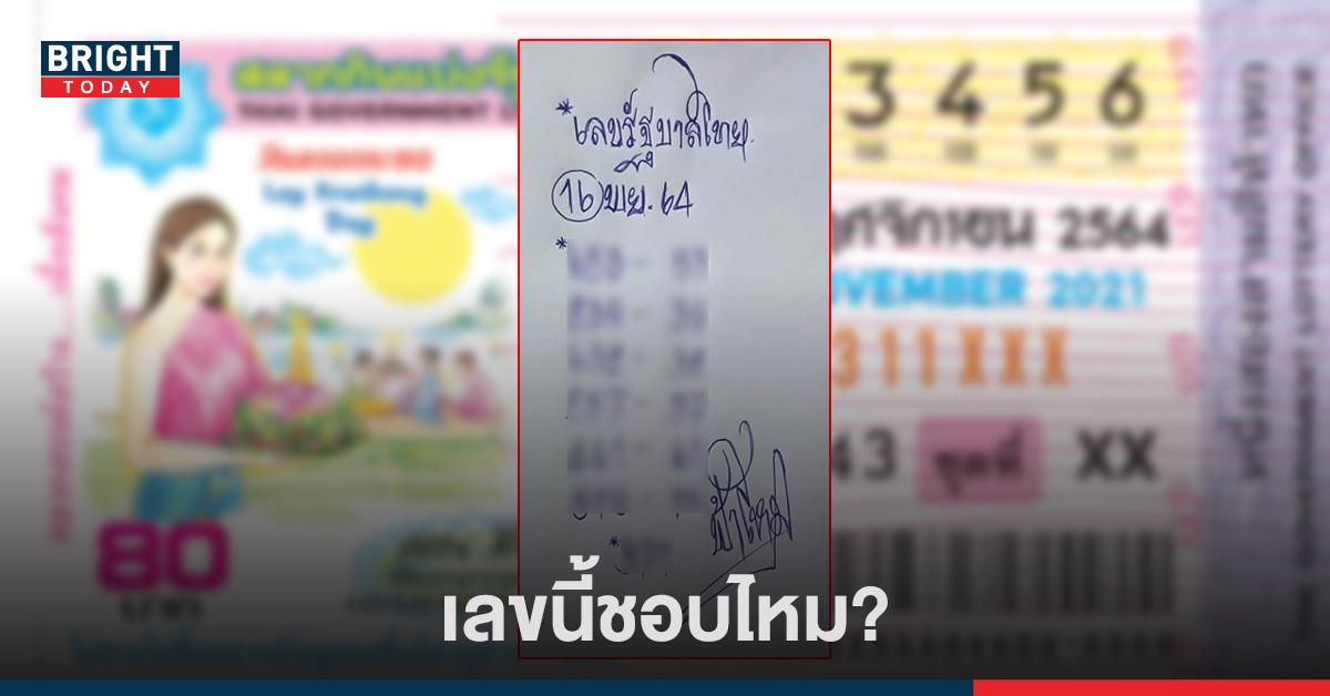 เจาะตัวเลข 3 ตัวตรง – 2 ตัวตรง ฟ้าใหม่ หวยกูยเซราะกราว แนะกอด 3 กับ 4