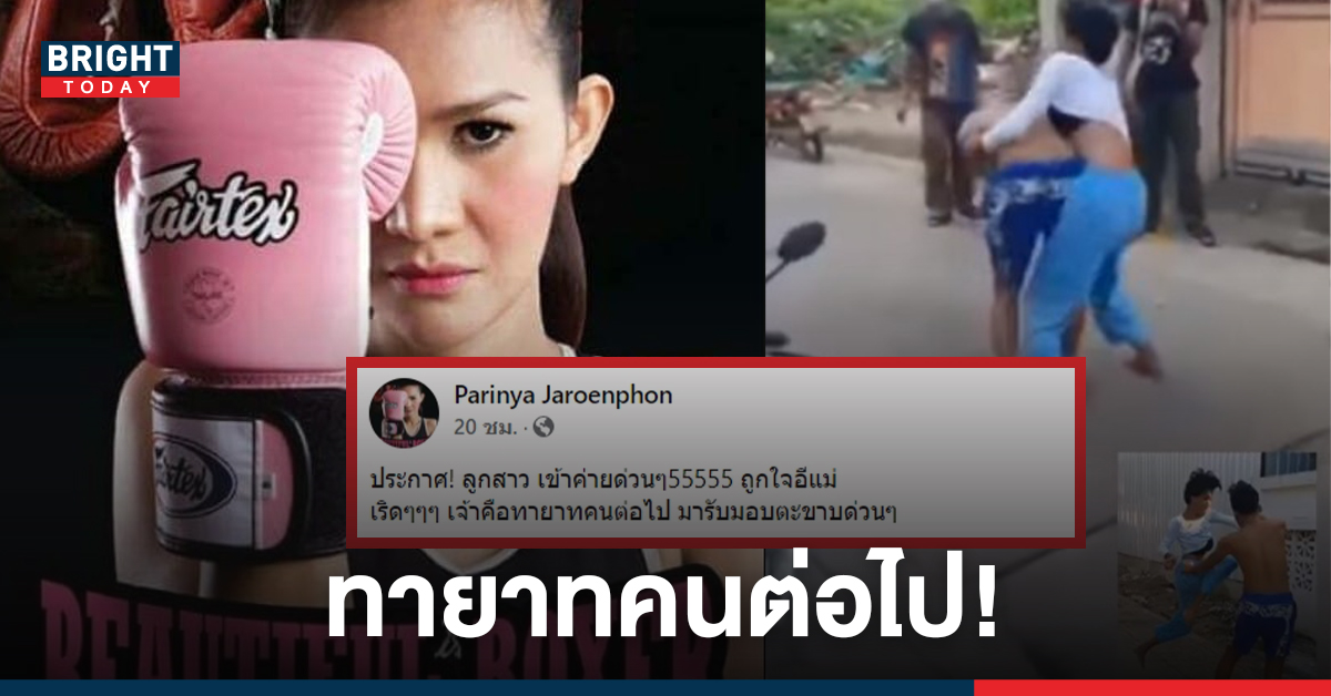 ตุ้ม ปริญญา ประกาศหา สาวสองเข่าลอย หลังคลิปดวลมวยเดือดกลางซอยว่อนเน็ต