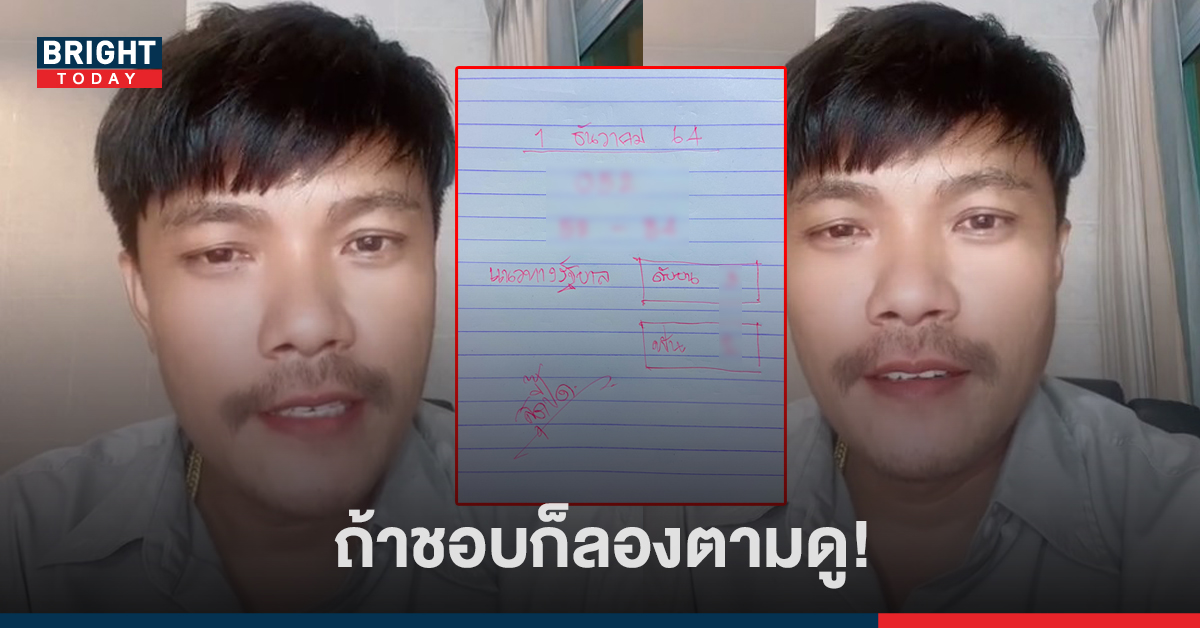 ตามต่อ! เลขเด็ด หวยสุดปี๊ด 01/12/64 ถ้าชอบตามด่วน