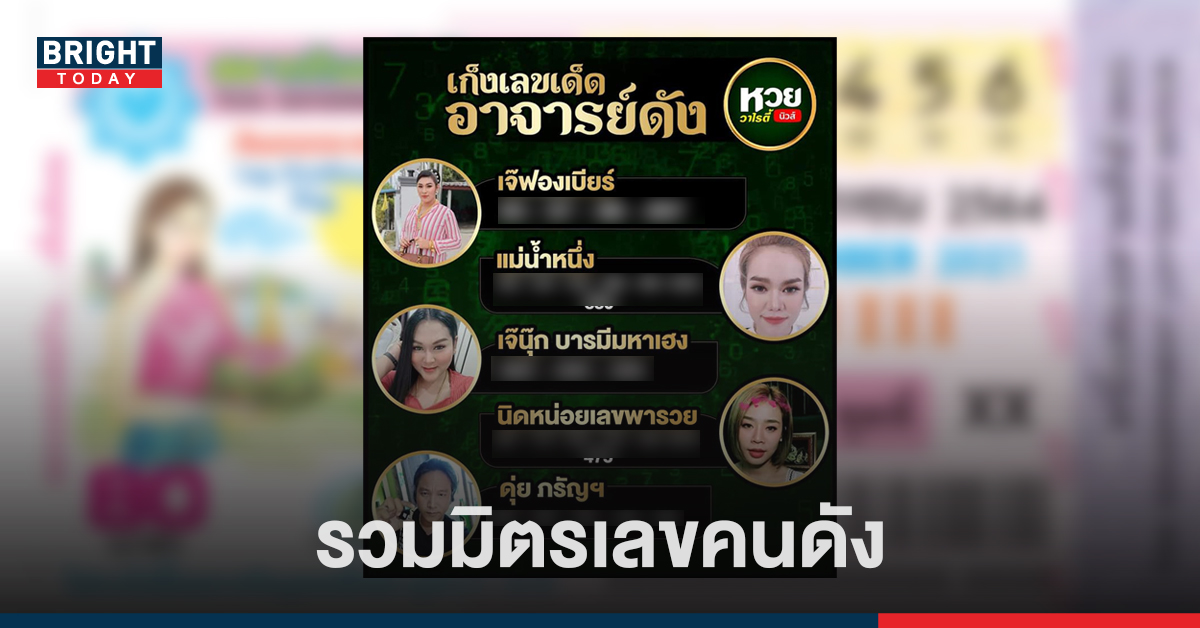 ที่นี่ รวมหวยคนดัง! เลขเด็ด ดุ่ย – แม่น้ำหนึ่ง – เจ๊ฟองเบียร์ – เจ๊นุ๊ก – นิดหน่อย