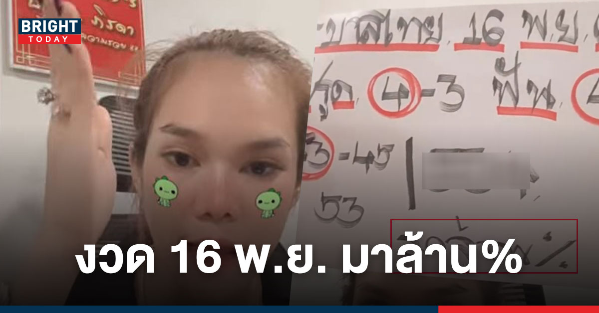 งวดนี้มาไว! แตกเลขเด็ด แม่น้ำหนึ่ง หวย 16/11/64 ฟันธงมาแน่ล้านเปอร์เซ็นต์