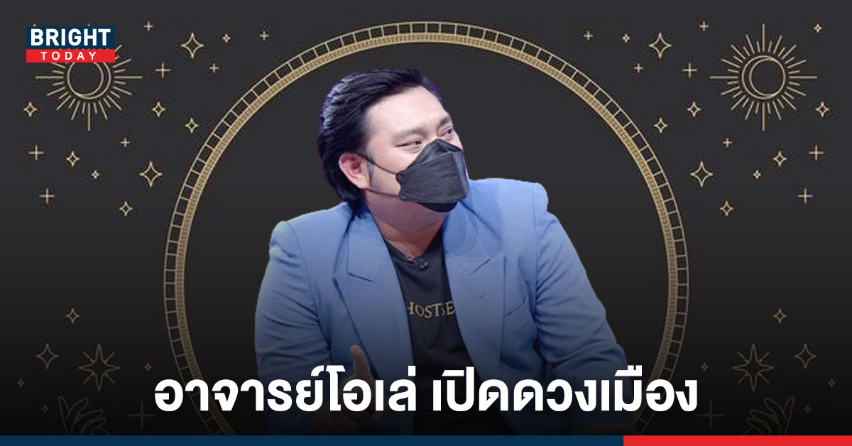 “อาจารย์โอเล่” ลั่น!ยังไม่จบง่ายๆ 2568 กลับคืนสู่โลกปกติ – 5 ลำดับสถานที่ไหว้พญานาคที่ศักดิ์สิทธ์