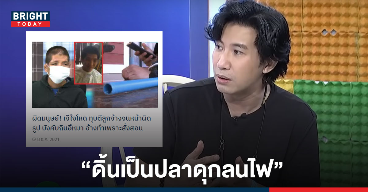 รวบแล้ว! เจ๊กั๊งสุดโหด – หนุ่มกรรชัย ซัดพอเป็นข่าว ดิ้นเป็นปลาดุกลนไฟ หน่วยงานวิ่งเข้าช่วยเหลือ