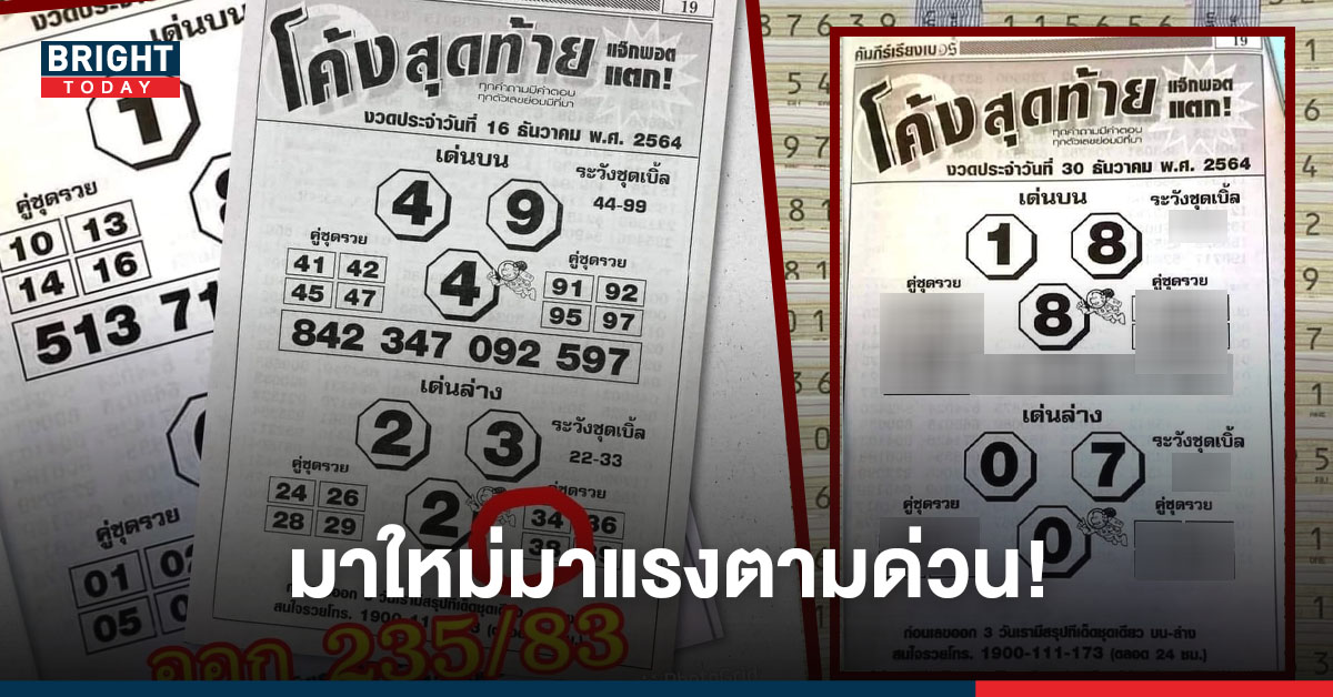 มาใหม่มาแรง! เลขเด็ด คัมภีร์เรียงเบอร์ 30 ธันวาคม เด่นๆ 1-8-7