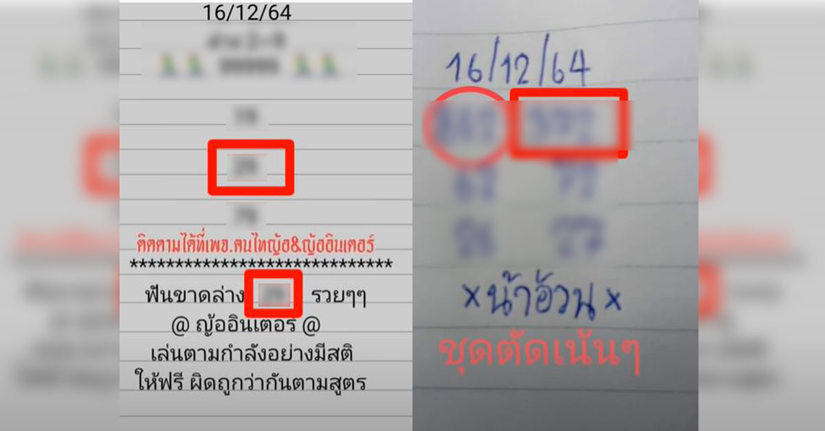 เตรียมจด! หวยน้าอ้วน-ญ้ออินเตอร์ เลขเด็ด งวด 16 ธ.ค. 64 จับตาให้ดี! ระวัง 2,7,9