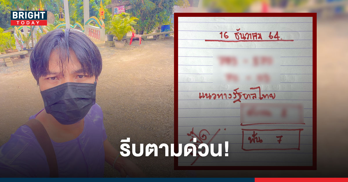 ที่แรกก่อนใคร! เลขเด็ด หวยสุดปี๊ด 16 ธันวาคม ฟันเลขเด็ดงวดนี้เน้น 2 – 7