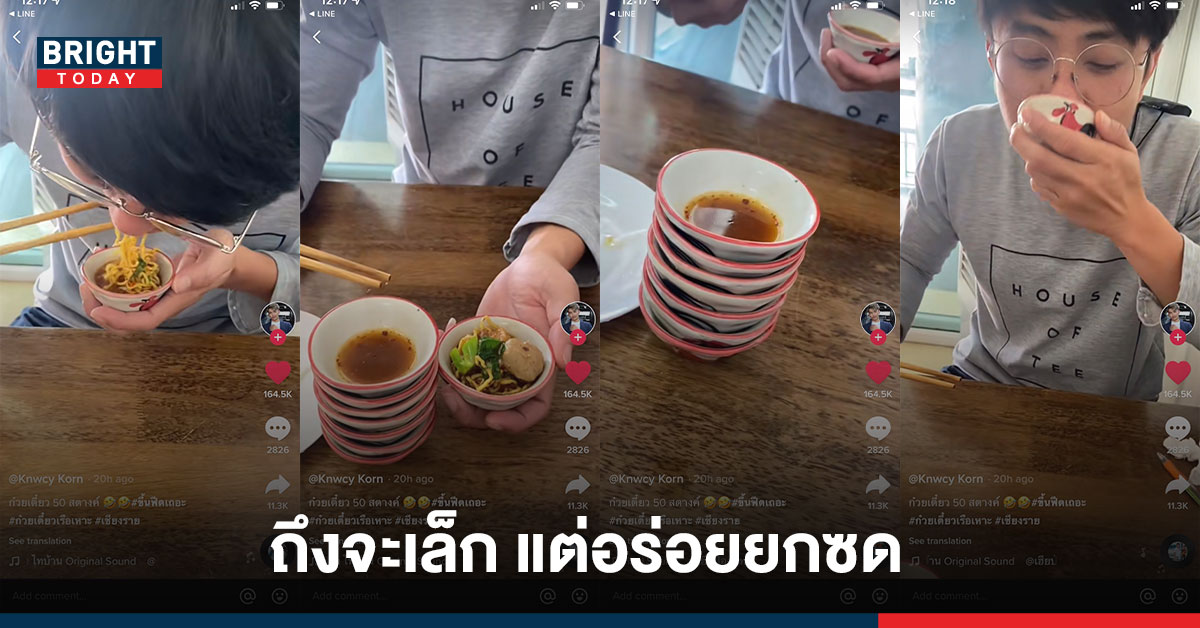 เท่าไรถึงจะอิ่ม! เอาใจสายยกซด ก๋วยเตี๋ยว 50 สตางค์ ถ้วยเล็กจุ๋มจิ๋ม ใส่เครื่องแน่น ไม่แพ้ชามใหญ่