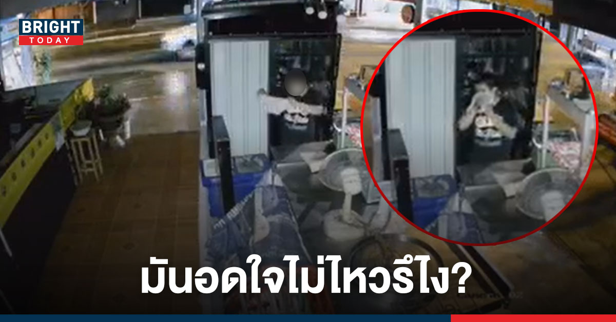 เล่นแบบนี้เลย? หนุ่มโรคจิต เดินเข้ามาในร้านควักเกงในมาดม ก่อนลงมือขโมยของ