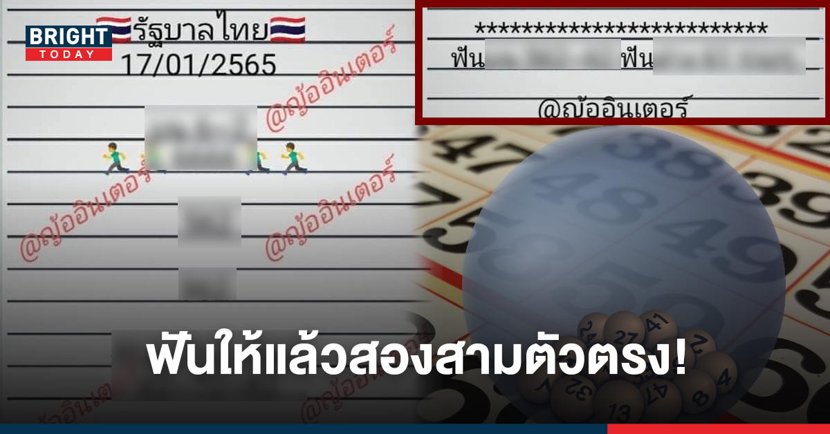 สูตรเน้นรวย! เลขเด็ด หวยญ้ออินเตอร์ 17/01/65 งวดที่แล้วเข้าเต็มๆ 36