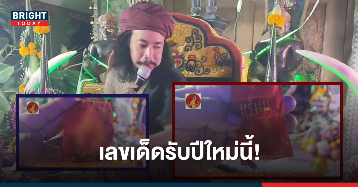 ปู่คำแสน แจกเลขเด็ดรับปี65 เตรียมรวยต่อเนื่องในปีนี้ ให้มาแล้วสองและสามตัวตรง