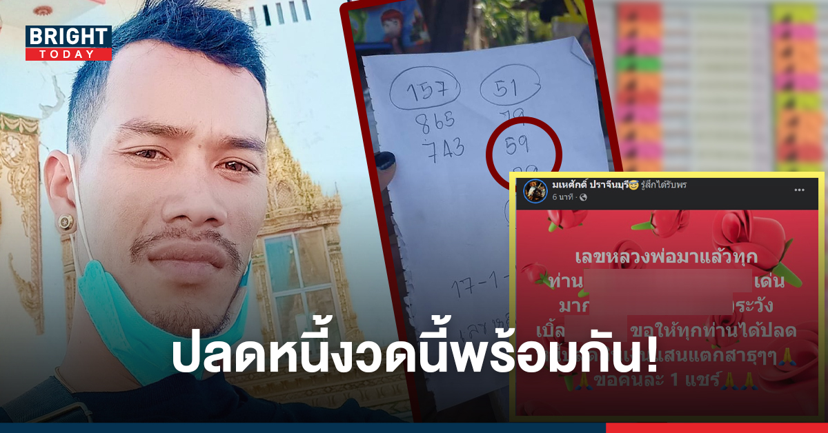 แจกแล้วมาดูด่วน! พ่อน้ำสอง แจกเลขเด็ดหลวงพ่อปลดหนี้ งวดนี้ระวังเบิ้ล