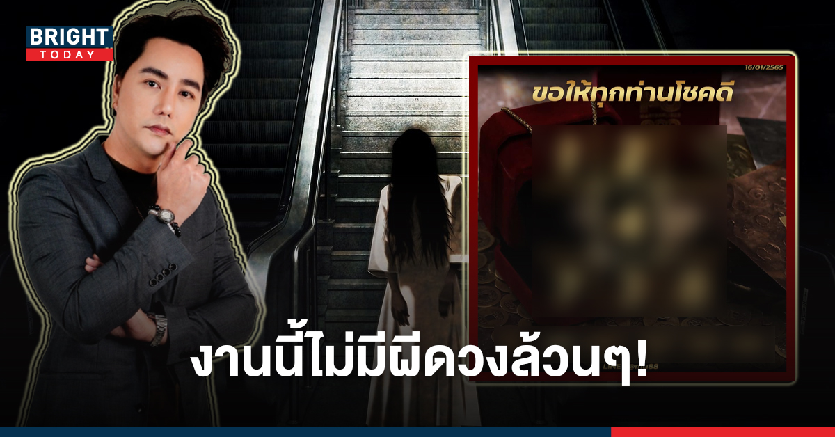 พักเรื่องผีๆ! ริว จิตสัมผัส หันมาแจกชุดเลขเด็ดสองตัวตรงงวดนี้หาซื้อด่วน