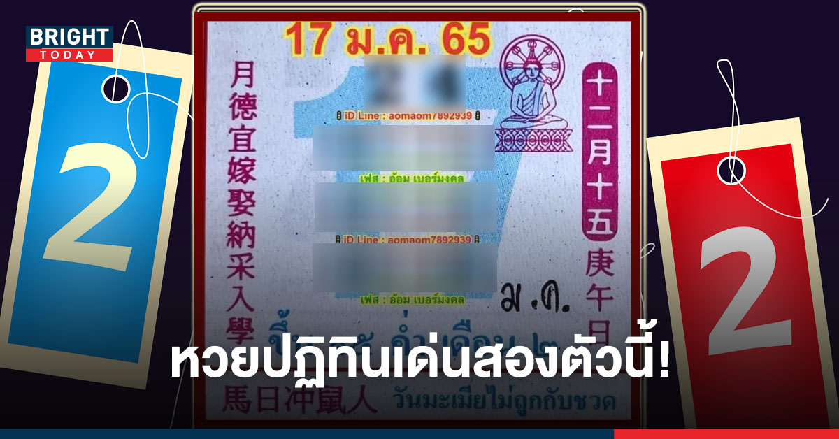 เปิดแนวทางเลขเด็ด หวยปฏิทินจีน 17 มกราคม เด่นๆสองตัวนี้ 2-4