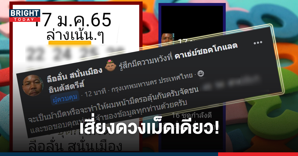 ลุยเม็ดเดียว! เลขเด็ด หวยแอดลือลั่นสนั่นเมือง ฟันแล้วงวดนี้เลขนี้รวย