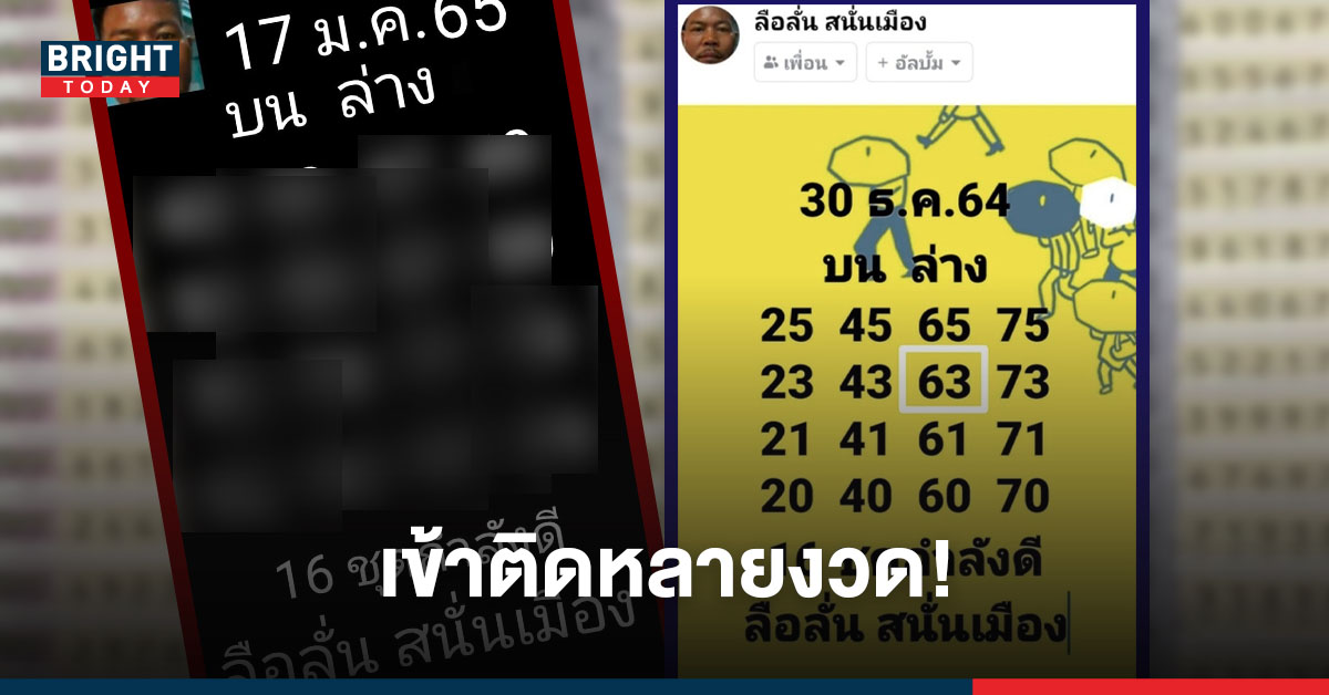 รีบจดรีบตาม! เลขเด็ด หวยแอดลือลั่นสนั่นเมือง 17/01/65 งวดที่แล้วเข้าเต็มๆ