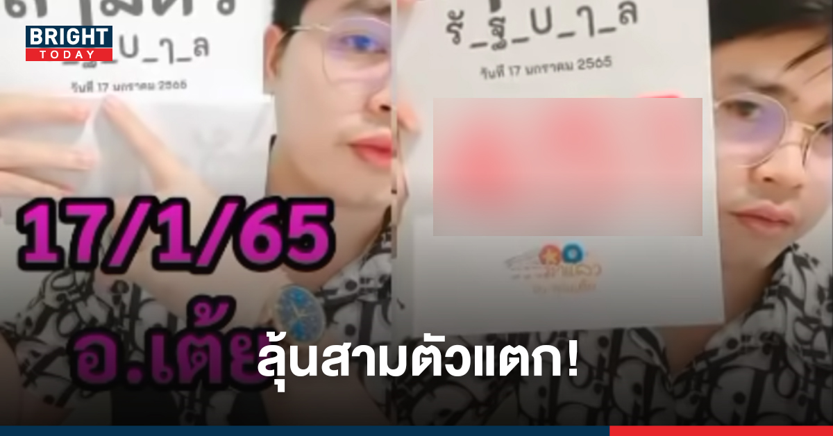 ลุ้นสามตัวแตก! อ.เต้ยพาเฮง ปล่อยมาเพิ่มเลขเด็ดสามตัวตรง 17 มกราคม