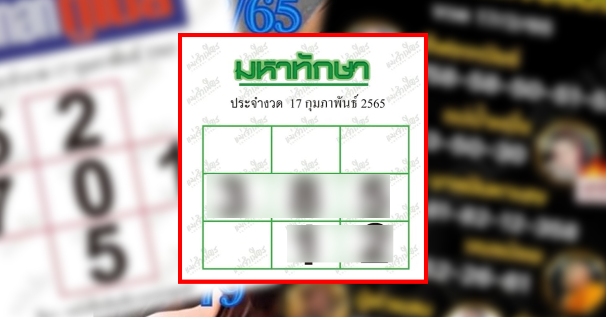 มหาทักษา ปก