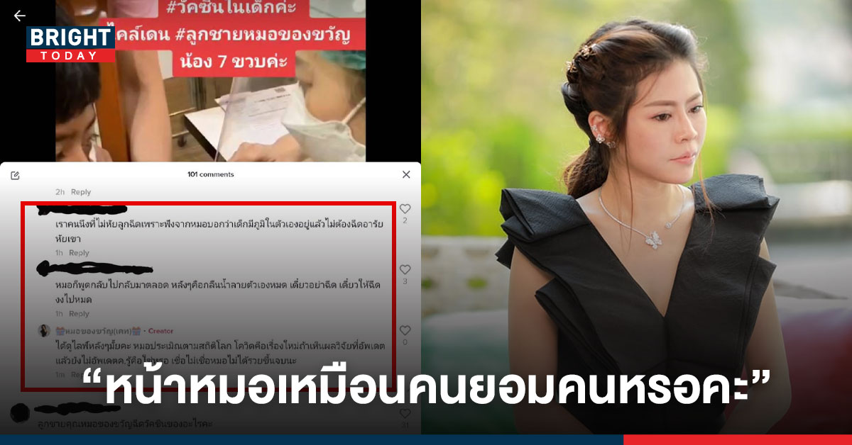 “หมอของขวัญ” โพสต์ยาว หลังเจอคอมเมนต์ กลืนน้ำลายตัวเอง ปมลูกชายฉีด วัคซีนไฟเซอร์