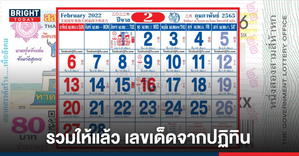 รวมให้แล้ว! เลขเด็ด หวยปฏิทิน โคตรเด็ด งวด17/2/65 เข้าตรงๆมาแล้วหลายงวด ต้องดู!ม