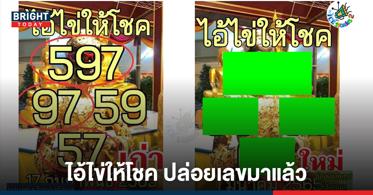 ขนลุก! ให้เลขตรงกัน “ไอ้ไข่” และ “ฝันเป็นจริง” ปล่อยมาแล้ว งวด1/3/65 เอาสิ!!น่าตามอยู่นะ