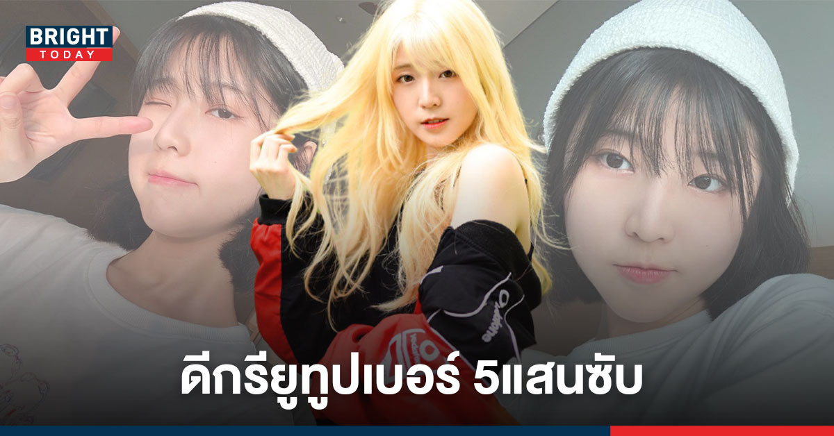 เธอคือใคร! สาวผมยาว ในรูปมีม ม.เอกชนดัง เปิดวาร์ป “น้องแฮม” ดีกรียูทูปเบอร์ 5แสนซับ