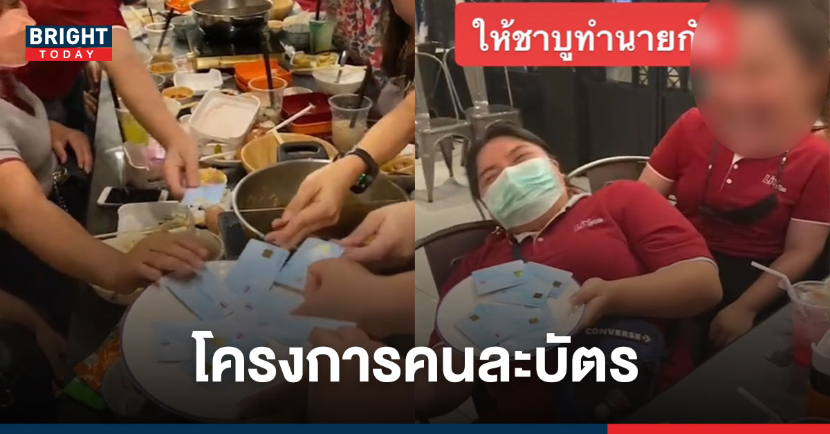 คลิปสุดฮา! เมื่อไปกินบุฟเฟ่ต์แล้ว สุ่มหาคนจ่าย ด้วยการวางบัตรให้พนักงานเลือก