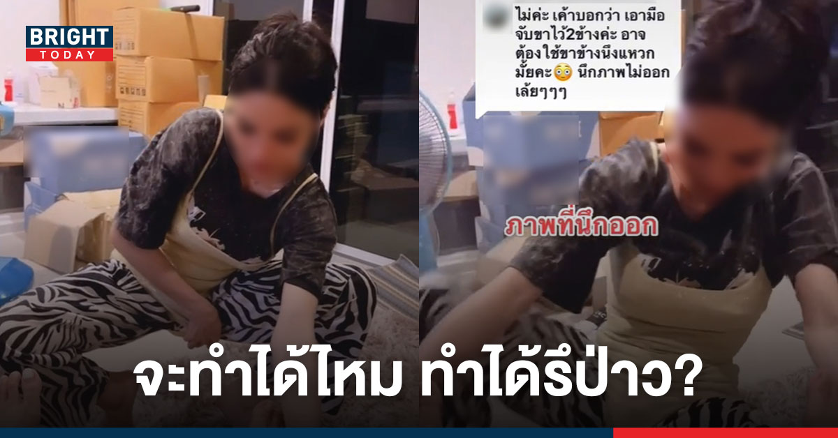 แห่ทดลอง! ท่าปัสสาวะในชุดบอดี้สูท ตามคำบอกของ “กระติก” ผู้จักการแตงโม