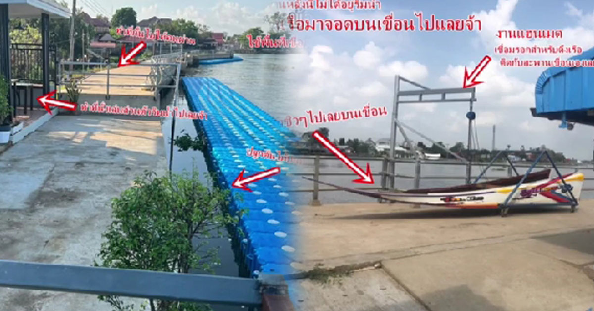 เพื่อนบ้านจอดเรือบนทางเดิน