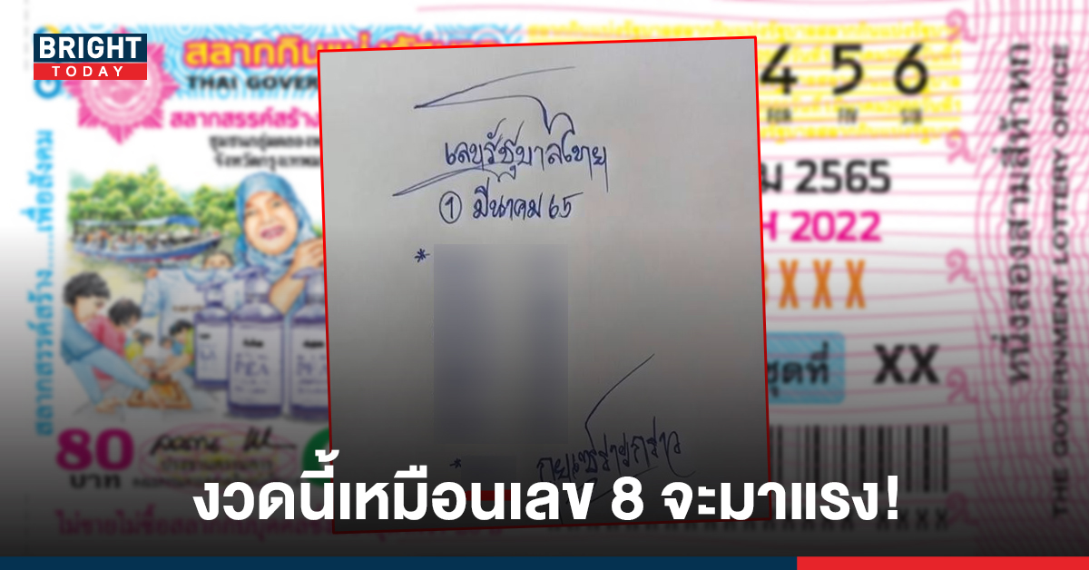 พร้อมแก้มือไหม! เลขเด็ด หวยกูยเซราะกราว 1/3/65 ให้มาเลขนี้ ตามด่วน