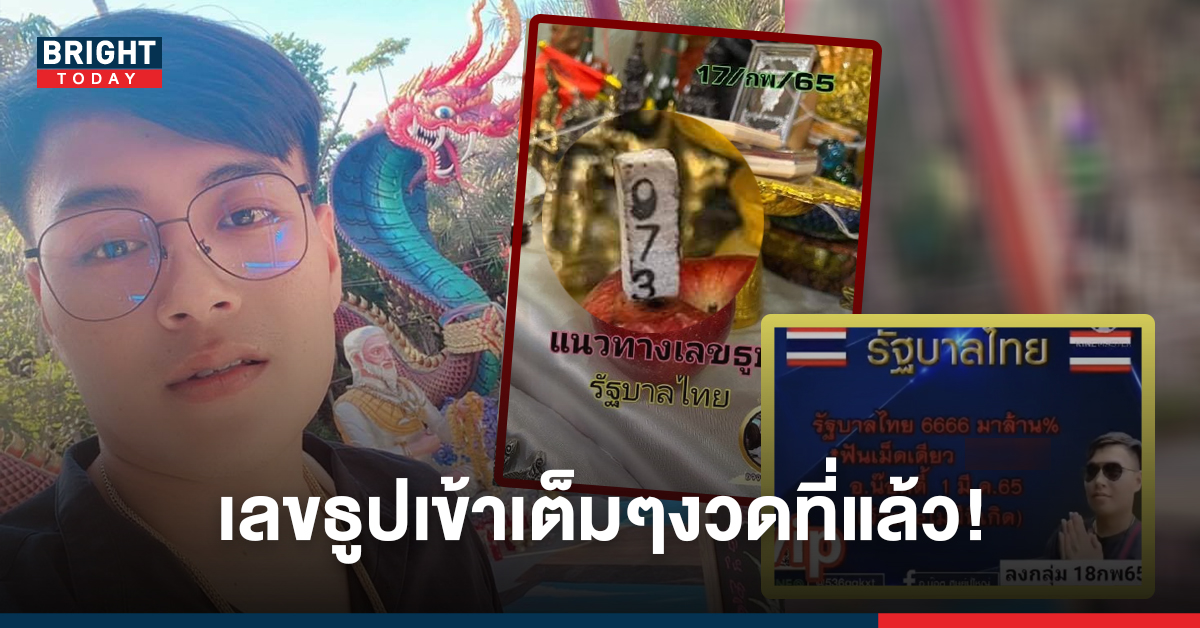 ฟันเม็ดเดียว! อ.น๊อตตี้ เจ้าพ่อเลขวิ่ง ฟันแนวทาง 1 มีนาคม หลังเลขธูป 97 เข้าเต็มๆ