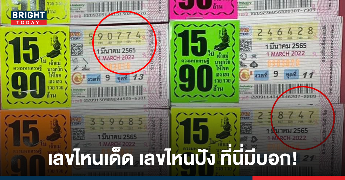 มัดรวมมาเลย! เลขเด็ดงวดนี้ 1 มี.ค. 65 สำนักไหนเด็ด สำนักไหนปัง รวมไว้แล้ว ส่องด่วน