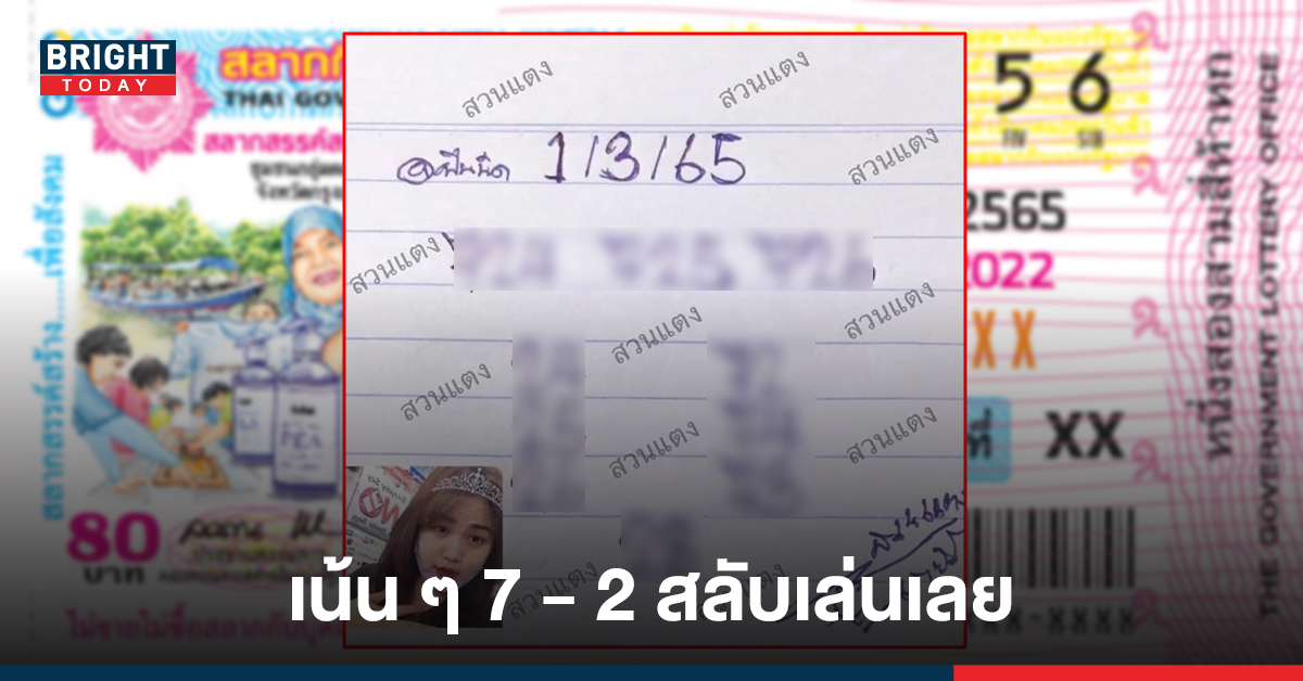 ให้มาเน้น ๆ หวยสาวสวนแตง งวดนี้ 1/3/65 ตามด่วนสองสามตัวตรง!