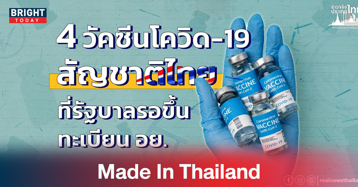 Made In Thailand 4 Covid 19 Vaccines Thai Nationality Waiting For   15 28 