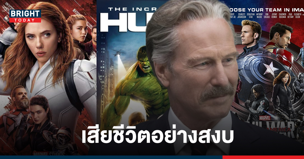 วิลเลียม เฮิร์ต นักแสดงเจ้าของรางวัลออสการ์ เสียชีวิตอย่างสงบในวัย 71 ปี