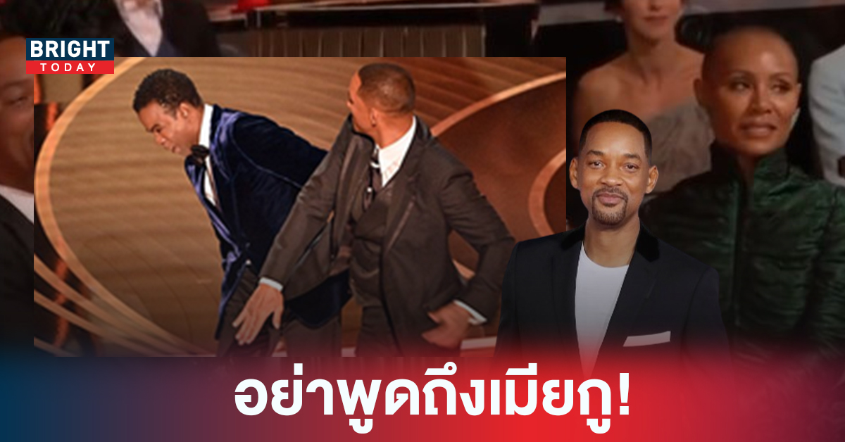 ช็อกทั้งโลก! Will Smith ตบหน้า Chris Rock กลางเวที OSCARS หลังไปล้อเรื่องทรงผมของเมีย