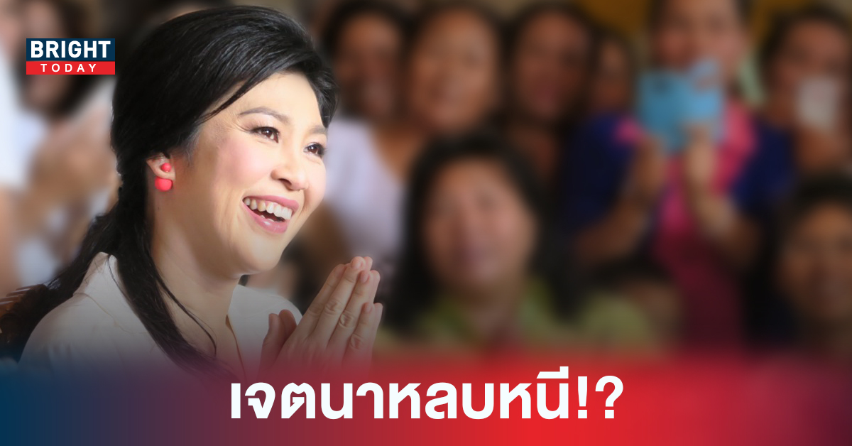 ด่วน! ศาลออกหมายจับยิ่งลักษณ์ ในคดีจัดโรดโชว์ฯ หลังไม่เดินทางมาพบศาล