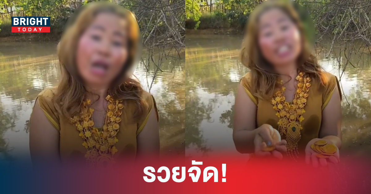 คลิปไวรัลสุดฮา! สาวใหญ่เหลือใช้โยนทองทิ้ง แต่งานนี้ชาวเน็ตลั่นความพีคอยู่ที่เท้า