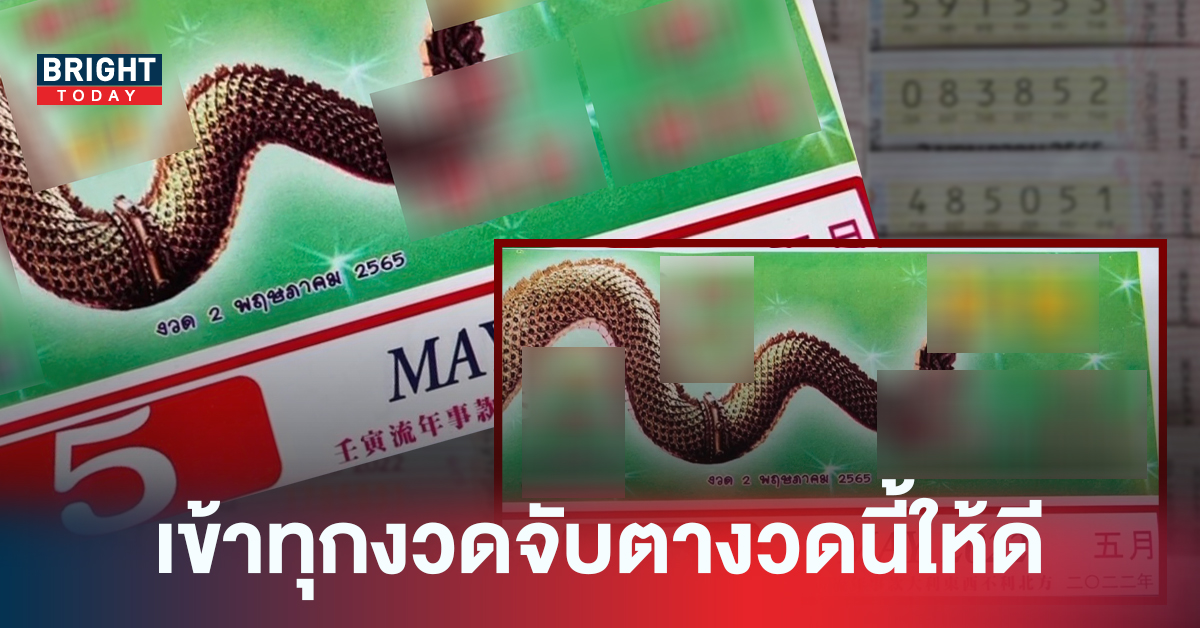 เปิดที่แรก! แนวทางเลขเด็ดงวดนี้ เลขหัวปฏิทินคำชะโนด งวด 2 พ.ค. 65