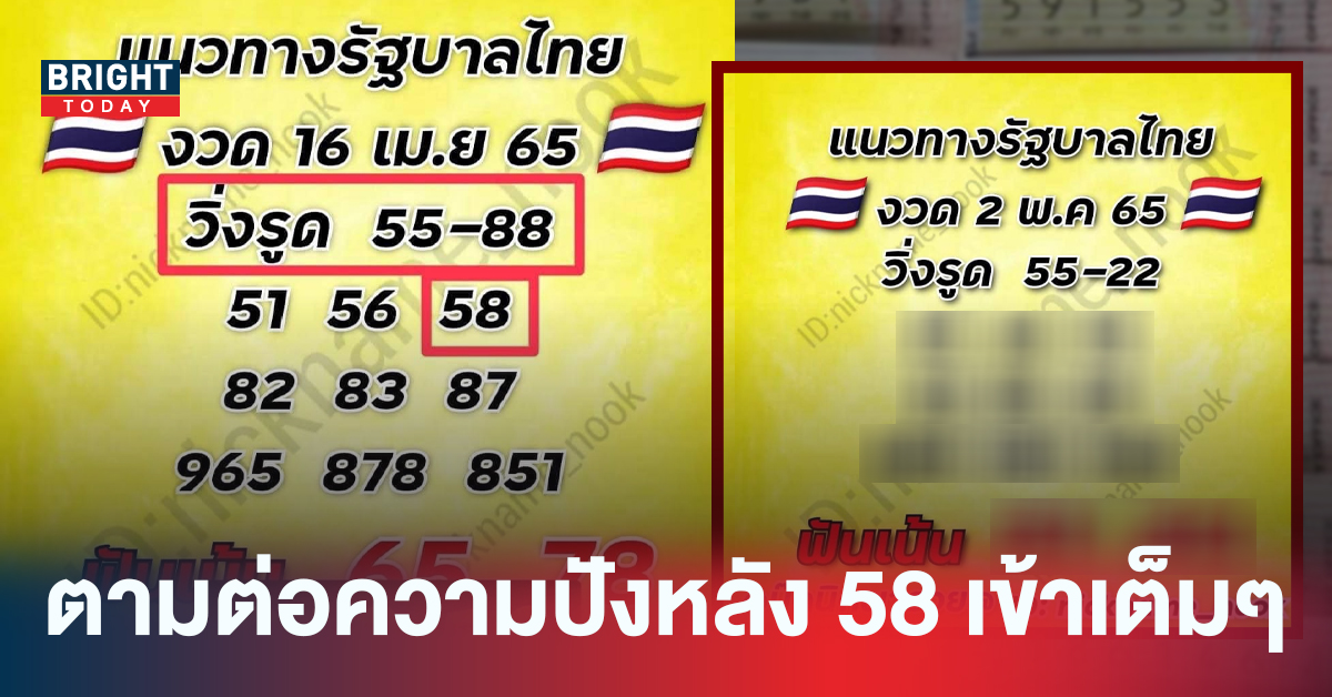 58เข้าเต็มๆ! แนวทางรัฐบาลไทย นุ๊กนิกพารวย ลุยต่องวดนี้ 02/05/65 เน้นฟัน 5 – 2