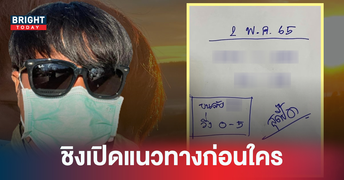 ไวกว่าใคร! เลขเด็ด หวยสุดปี๊ด ชิงเปิดแนวทางหวยรัฐบาลไทย 02/05/65