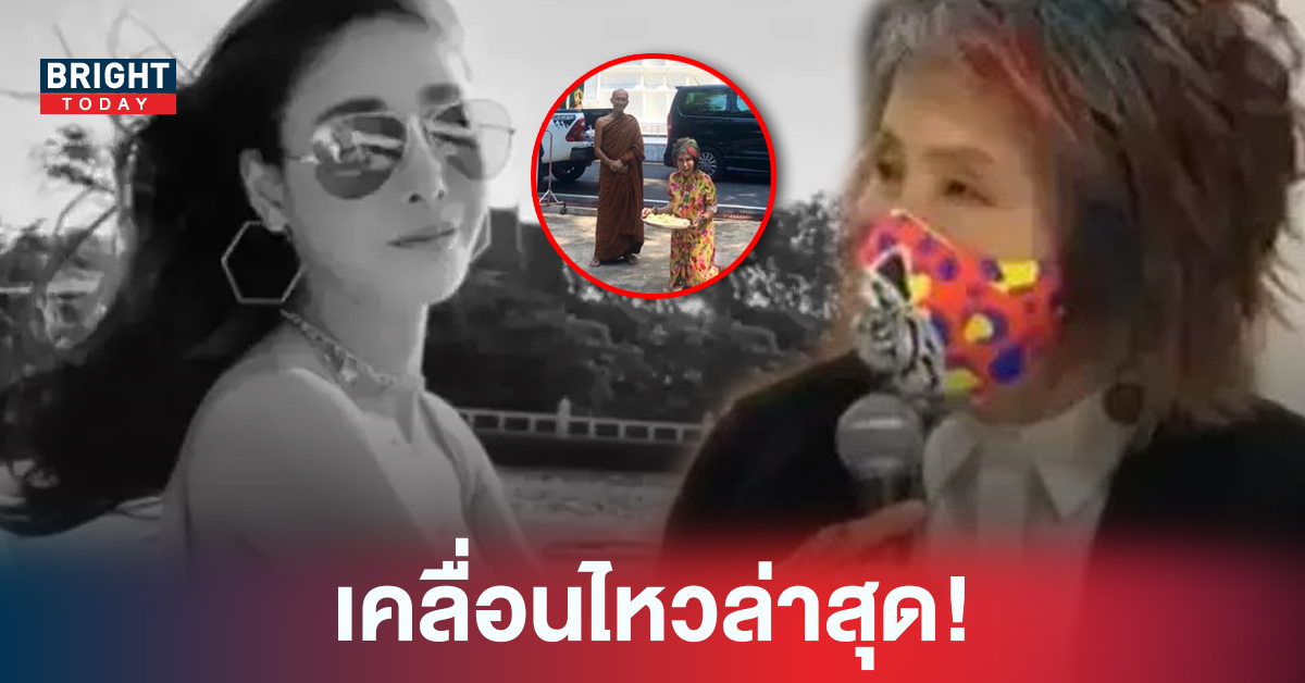 หมอพรทิพย์ โพสต์ถึง คดีแตงโม นิดาตกเรือ ลั่น “กำลังทำให้ดีที่สุด”