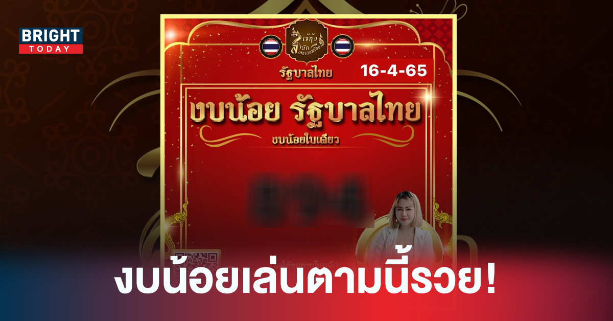 งบน้อยวิ่งไปซื้อด่วน! ปล่อยมาแล้ว เลขเด็ด เจ๊กุ้ง สำนักเลขเด็ด 16/04/65