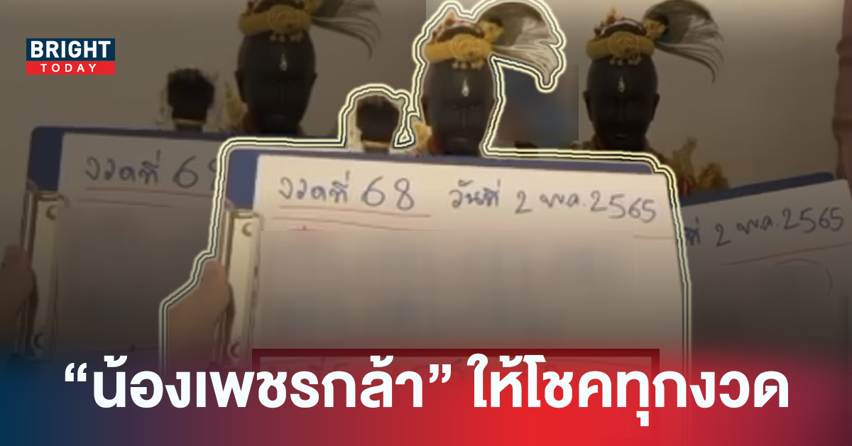 เข้าทุกงวด! เลขเด็ด ปิงปองน้องเพชรกล้า 02/05/65 แอบตรงกับแนวทาง เจ๊นุ๊ก