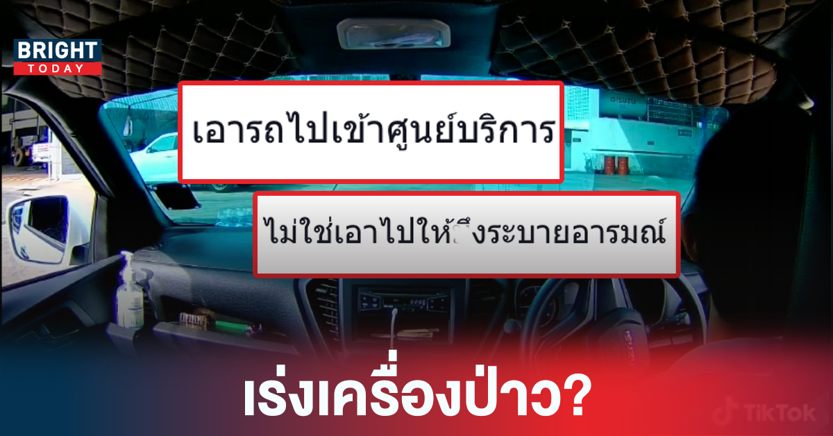 เดือด! เจ้าของรถ เจอพนักงานเร่งเครื่องแรง จับโป๊ะได้ เพราะรถมีกล้อง