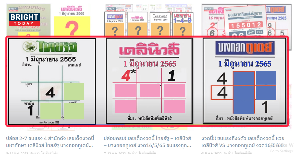 ปล่อยครบ3สำนักดัง หวยรัฐบาลไทย ไทยรัฐ - เดลินิวส์ - บางกอกทูเดย์ งวด1/6/65  ชนแรงทุกใบ 1-4