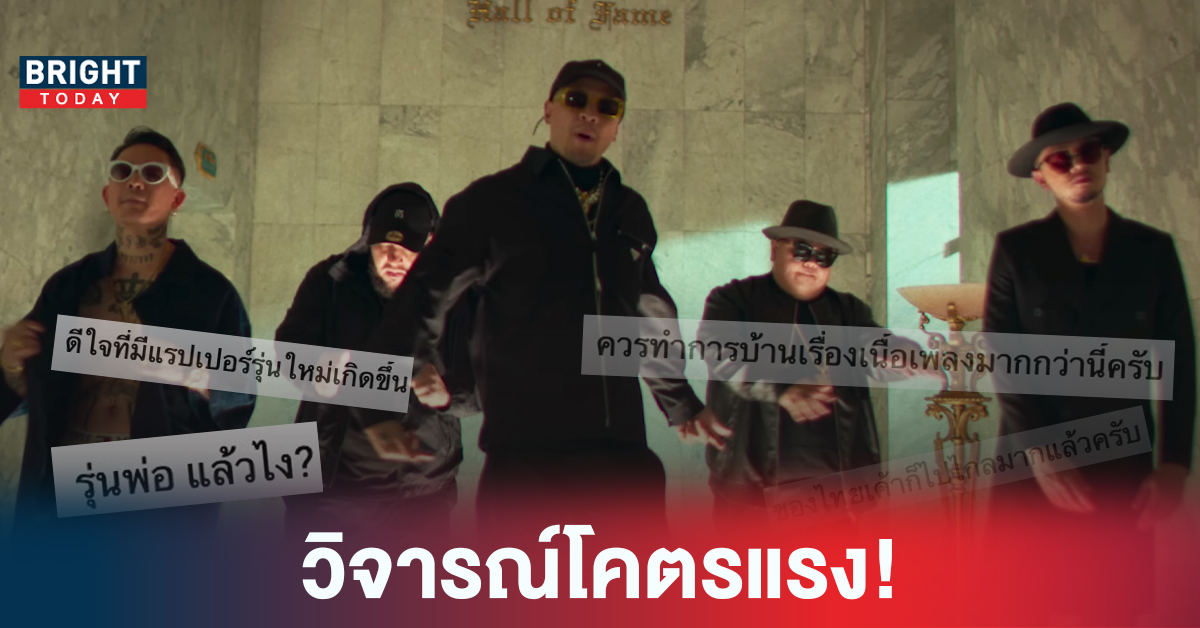 #พ่อมึง ไทเทเนี่ยม ติดเทรนด์ทวิตเตอร์อันดับ 1 “ใครสร้างมาตรฐานให้พวกมึงตาม”