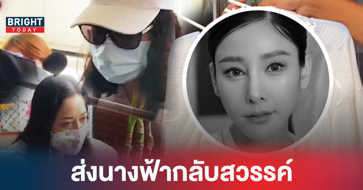 เตรียมทำพิธีช่วงบ่าย แม่ภนิดา-เบิร์ด รับร่าง แตงโม นิดาพร้อมนำชุดมาเปลี่ยนให้